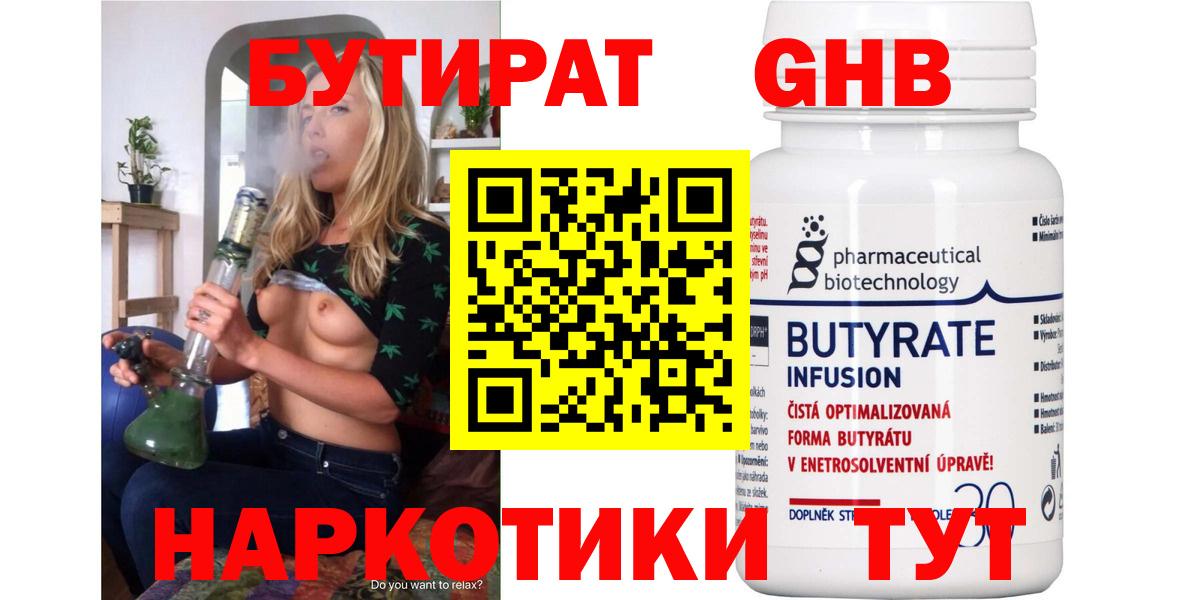 Жуковский  БУТИРАТ GHB  Вход с VPN 