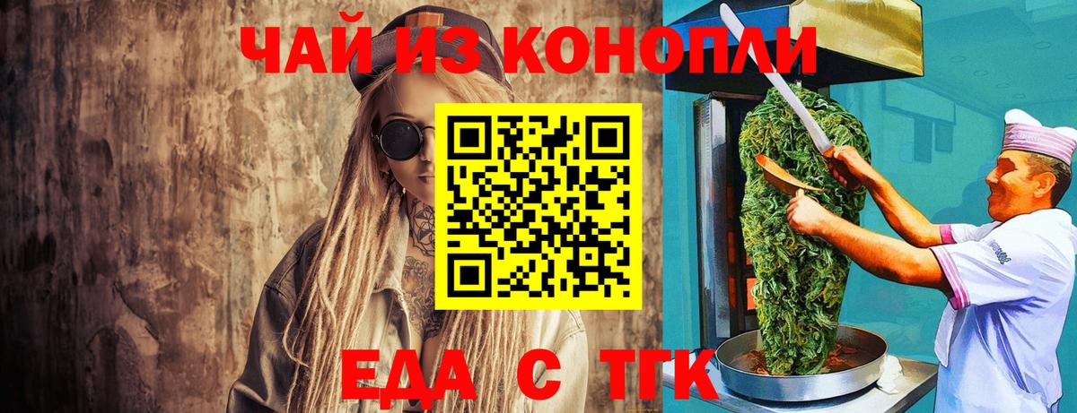 Жуковский  Cannafood марихуана  Вход с VPN 