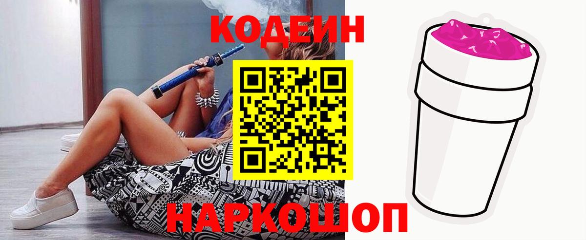 Кодеиновый сироп Lean напиток Lean (лин) Жуковский
