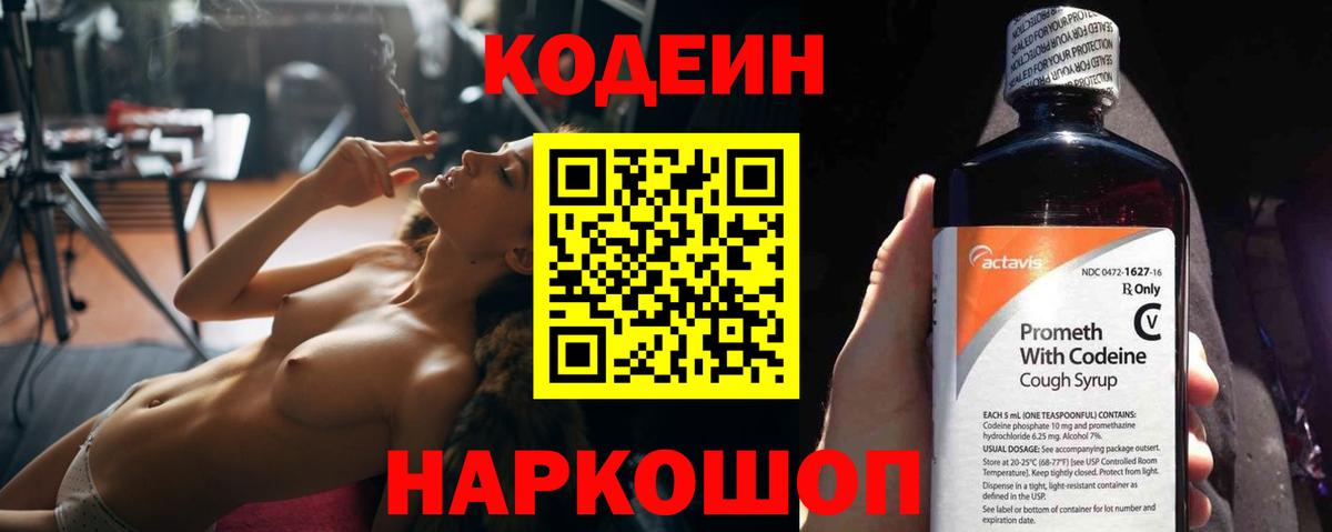 Жуковский  Кодеиновый сироп Lean Purple Drank  Codein Purple Drank  Вход с VPN 