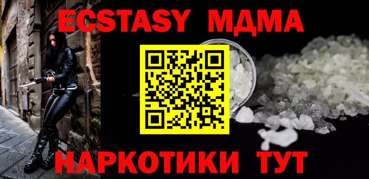 MDMA кристаллы Жуковский