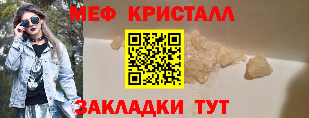 Меф мука Жуковский
