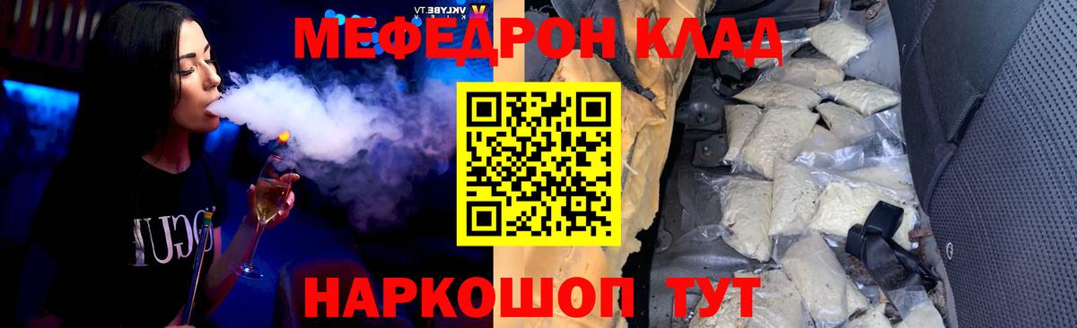 МЕФ  Вход с VPN  Жуковский  Меф кристаллы  МЯУ-МЯУ mephedrone 