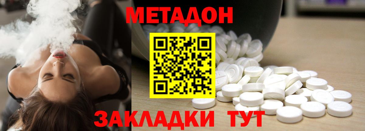 Жуковский  МЕТАДОН кристалл  shop официальный сайт  Метадон белоснежный  Вход с VPN 
