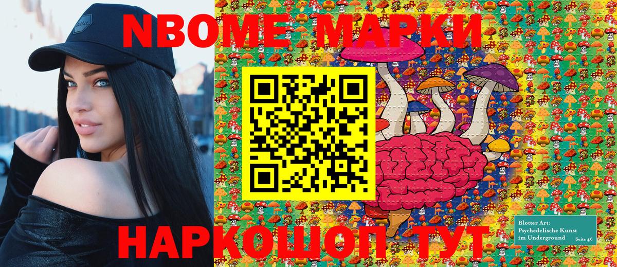 Жуковский  Марки NBOMe  Вход с VPN  Наркотические марки 1500мкг 